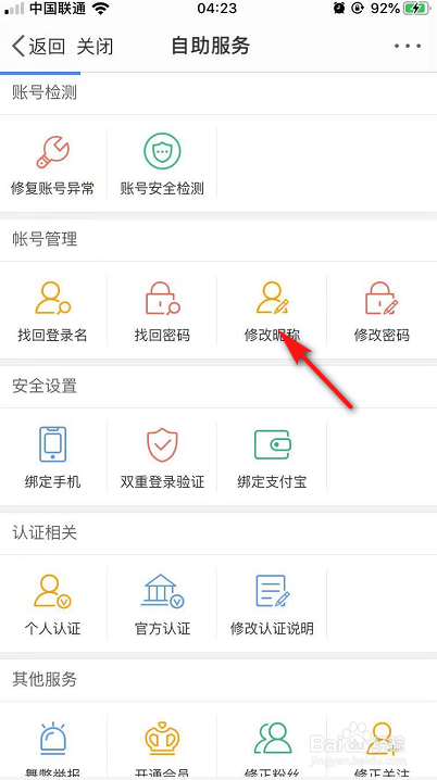 经验分享微博怎么更改昵称。