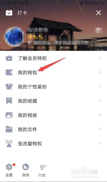 经验分享手机QQ怎么查看交易记录。