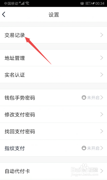 经验分享手机QQ怎么查看交易记录。