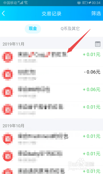 经验分享手机QQ怎么查看交易记录。