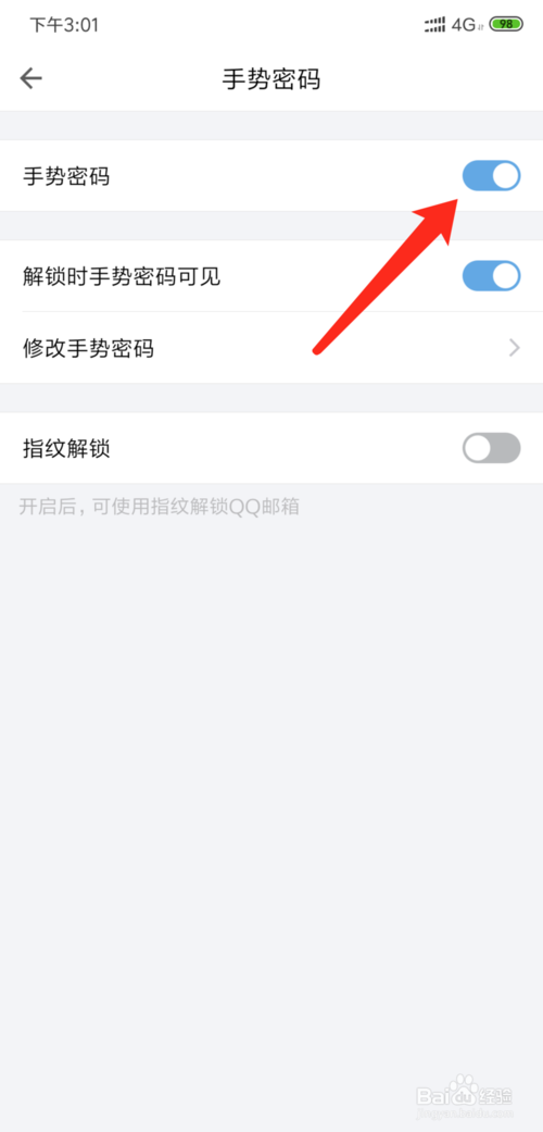 经验分享手机QQ邮箱在哪设置手势密码。