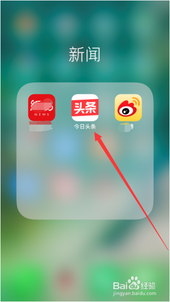 经验分享今日头条如何举报新闻内容。