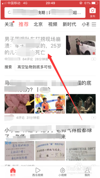 经验分享今日头条如何举报新闻内容。