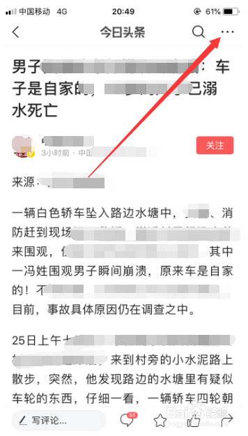 经验分享今日头条如何举报新闻内容。