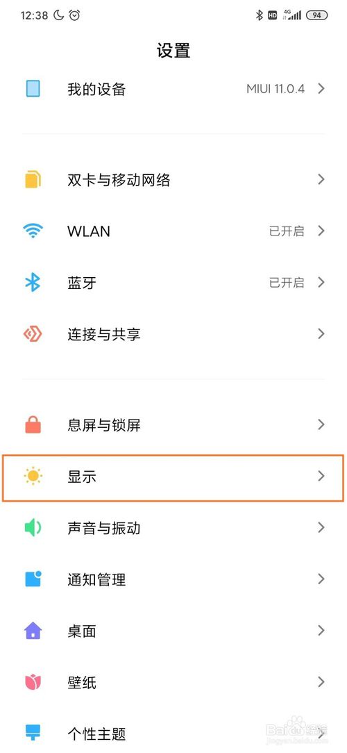 经验分享MIUI11怎么设置定时自动开启深色模式。