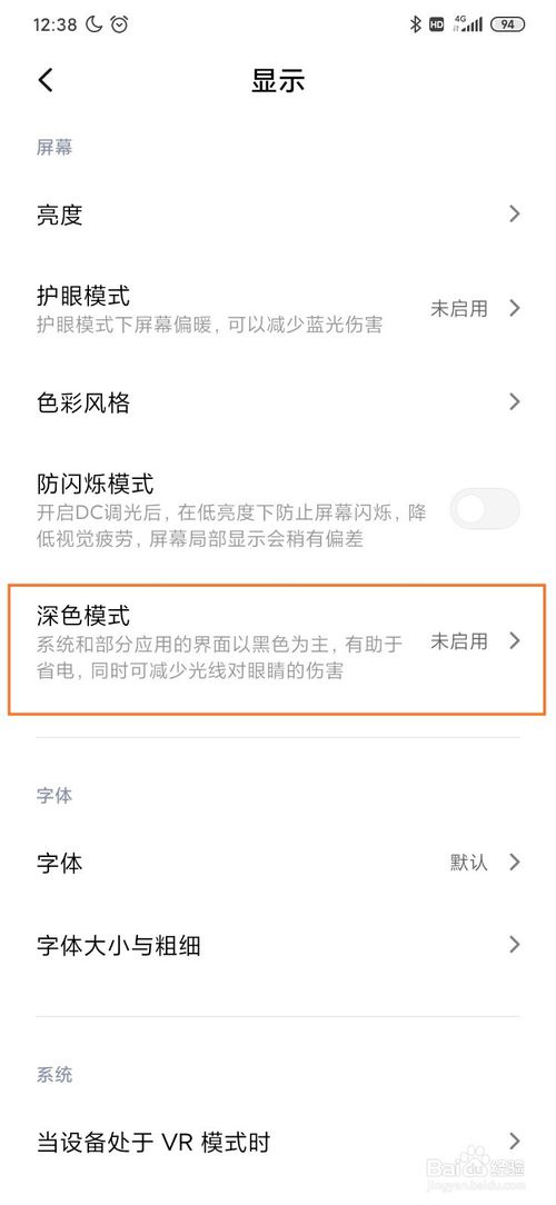 经验分享MIUI11怎么设置定时自动开启深色模式。