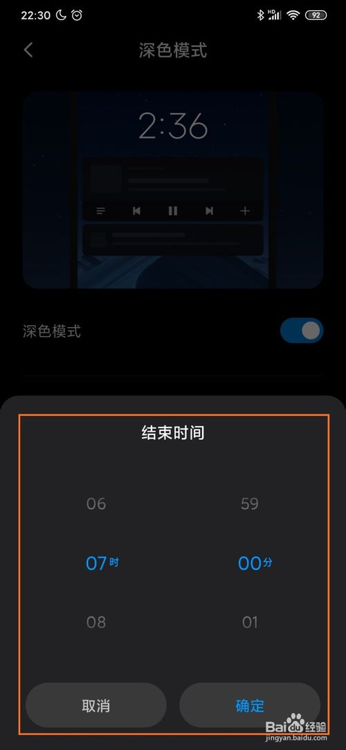 经验分享MIUI11怎么设置定时自动开启深色模式。