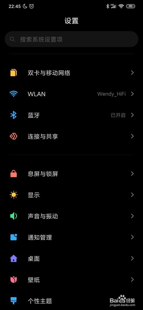 经验分享MIUI11怎么设置定时自动开启深色模式。
