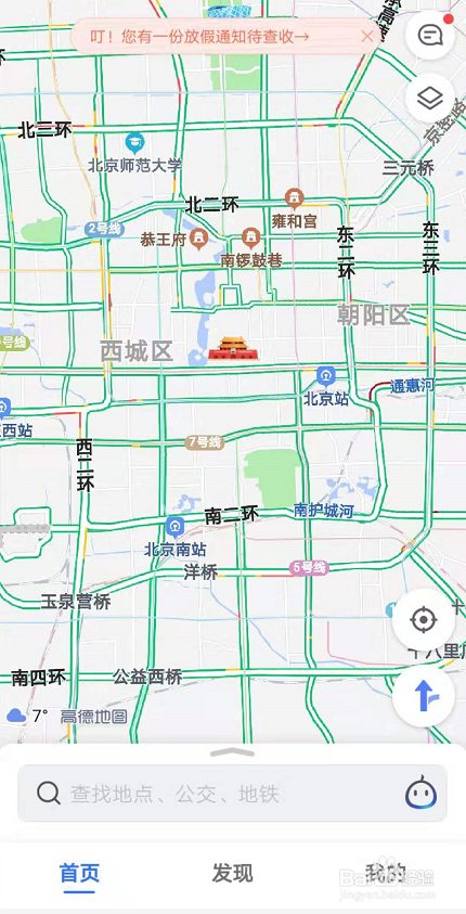 经验分享高德地图怎么添加家和公司。