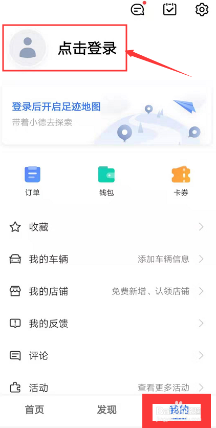 经验分享高德地图怎么添加家和公司。