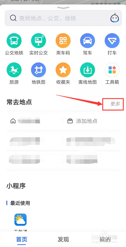 经验分享高德地图怎么添加家和公司。