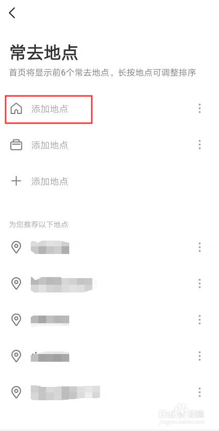 经验分享高德地图怎么添加家和公司。
