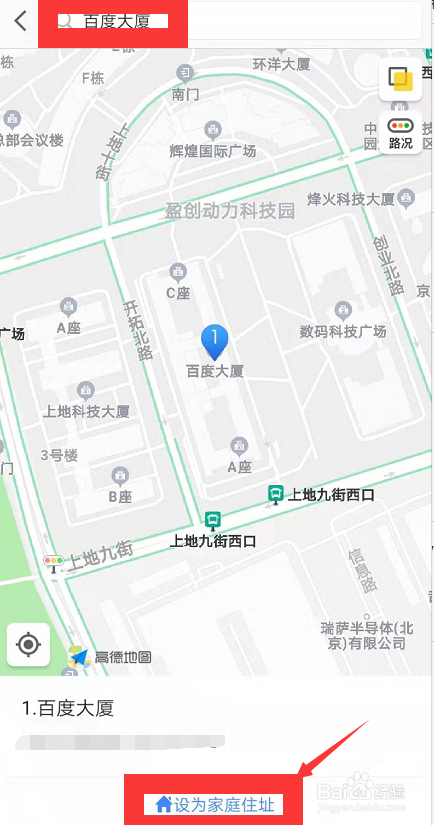 经验分享高德地图怎么添加家和公司。