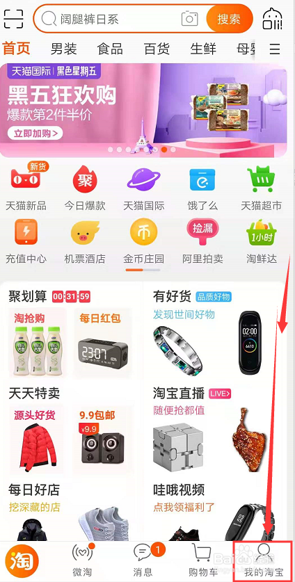 经验分享淘宝怎么添加新的收货地址。