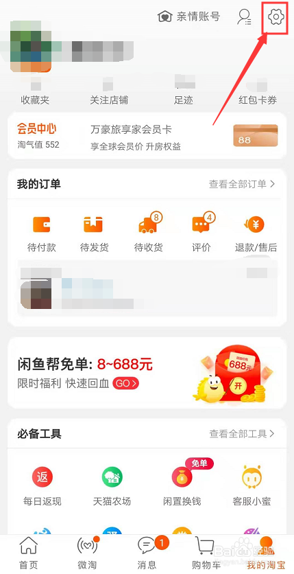 经验分享淘宝怎么添加新的收货地址。