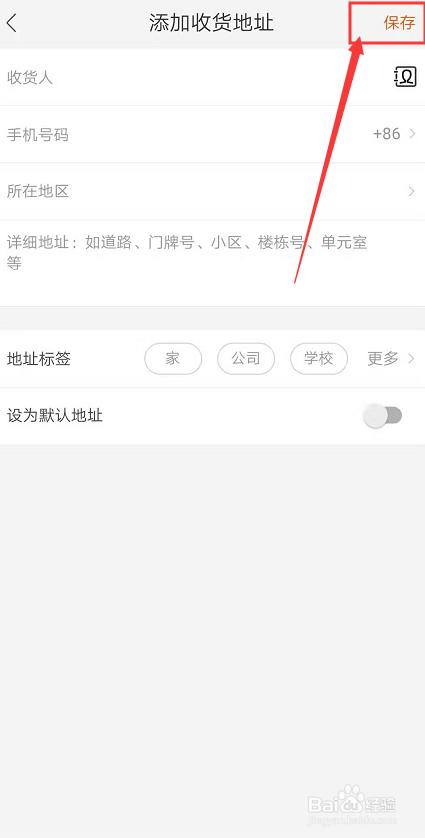 经验分享淘宝怎么添加新的收货地址。
