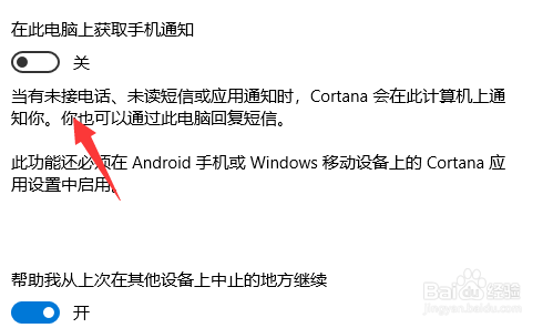 经验分享win10怎么在电脑上获取手机信息。