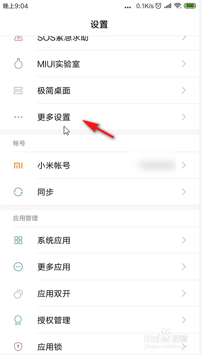 经验分享红米手机怎么开启悬浮球。