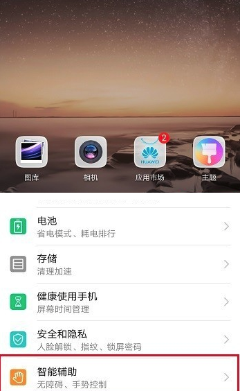 经验分享华为mate20x5G分屏怎么设置。