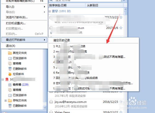 经验分享邮件foxmail如何清空历史记录。