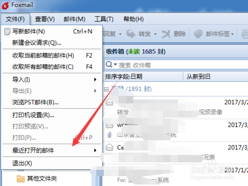 经验分享邮件foxmail如何清空历史记录。