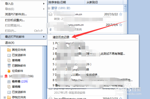 经验分享邮件foxmail如何清空历史记录。