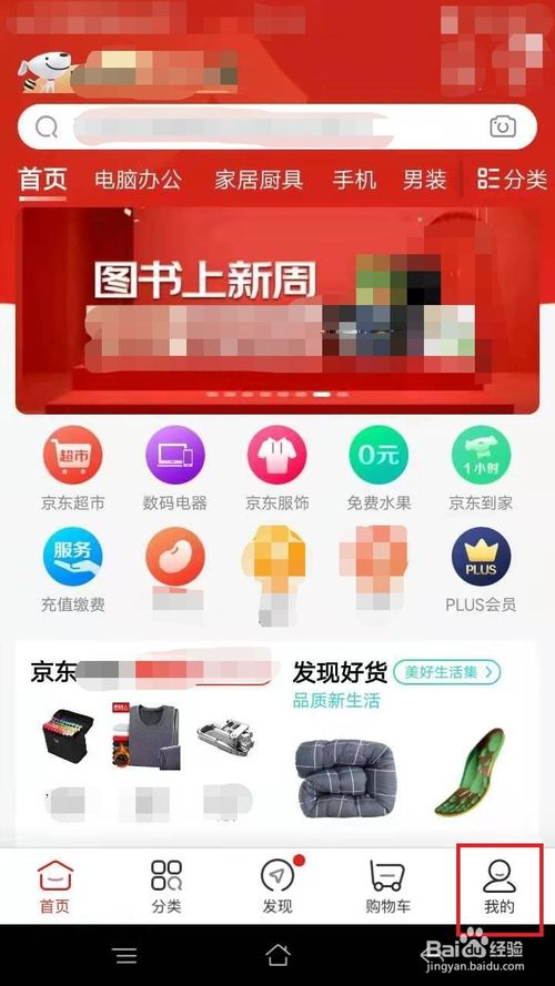 经验分享京东寄快递后如何开具发票。