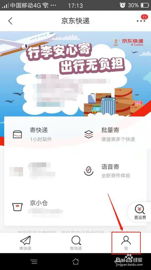 经验分享京东寄快递后如何开具发票。