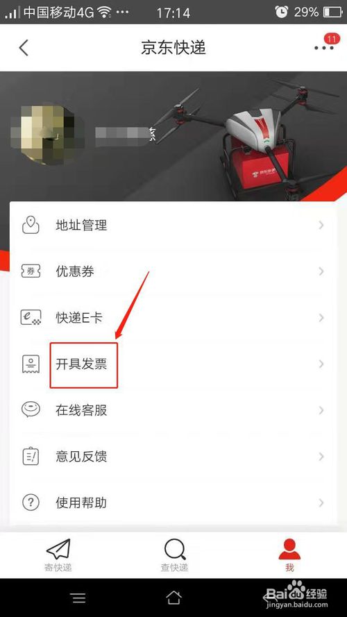 经验分享京东寄快递后如何开具发票。