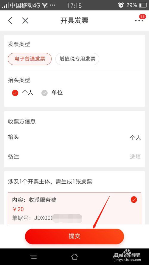 经验分享京东寄快递后如何开具发票。
