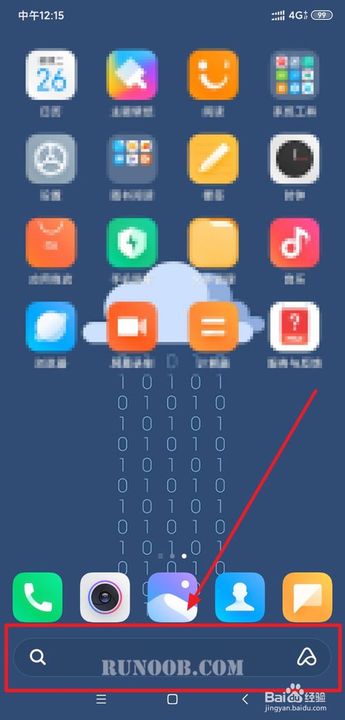 经验分享小米MIUI11下面搜索怎么打开和关闭。