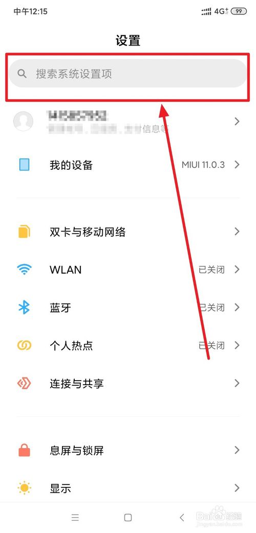 经验分享小米MIUI11下面搜索怎么打开和关闭。