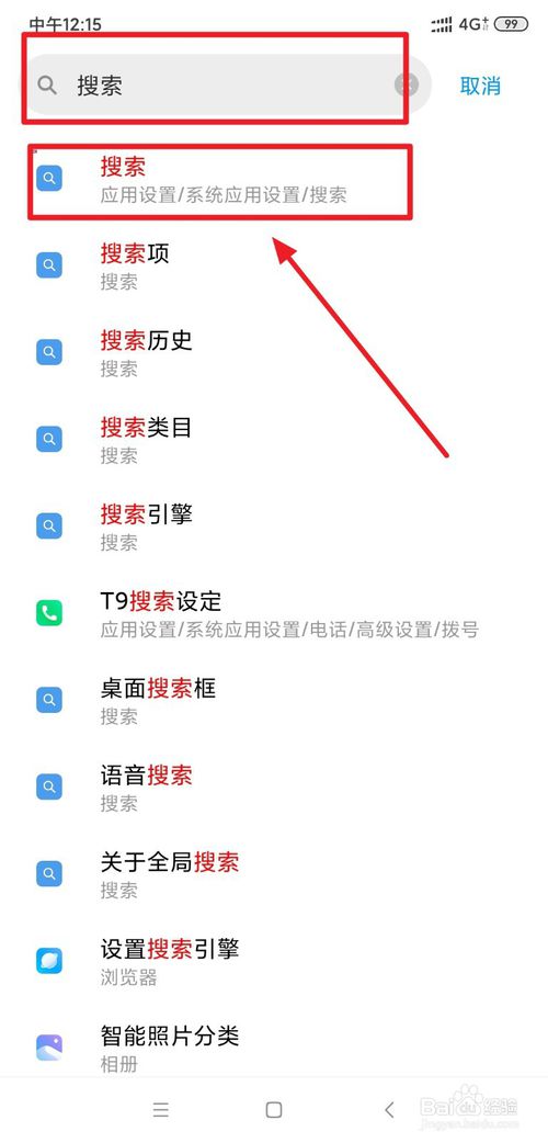 经验分享小米MIUI11下面搜索怎么打开和关闭。