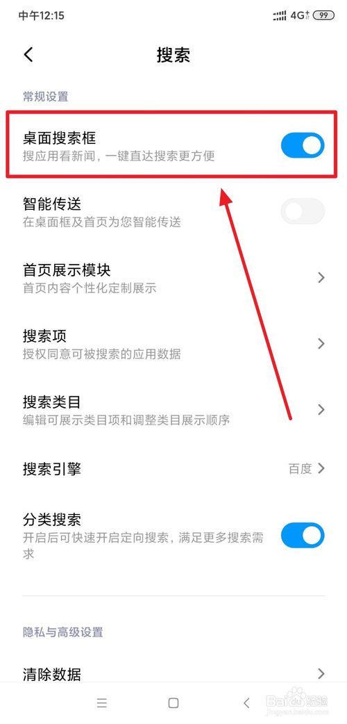 经验分享小米MIUI11下面搜索怎么打开和关闭。