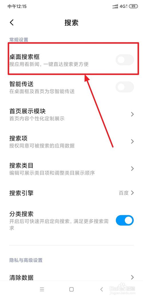 经验分享小米MIUI11下面搜索怎么打开和关闭。