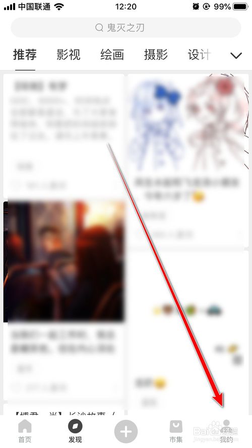 经验分享LOFTER手机APP怎么解除屏蔽标签。