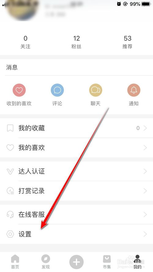 经验分享LOFTER手机APP怎么解除屏蔽标签。