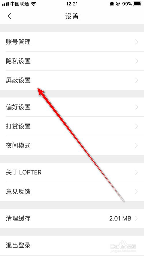经验分享LOFTER手机APP怎么解除屏蔽标签。