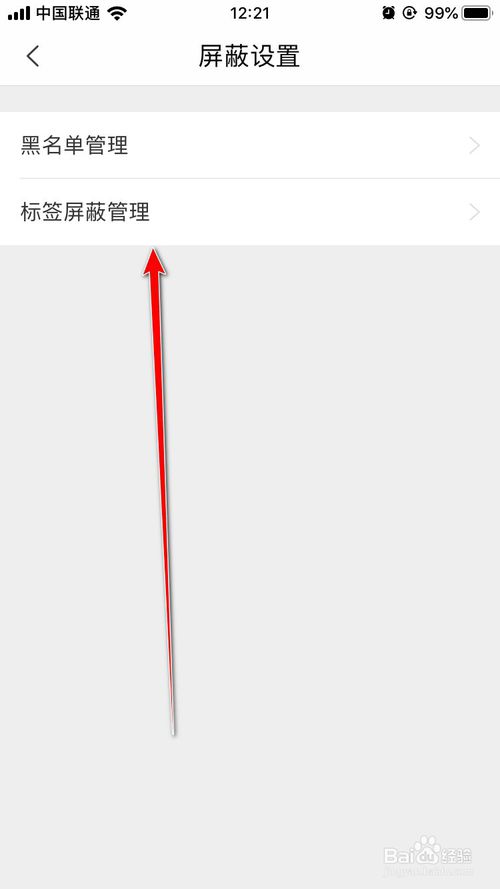 经验分享LOFTER手机APP怎么解除屏蔽标签。