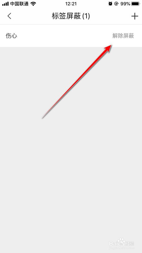 经验分享LOFTER手机APP怎么解除屏蔽标签。