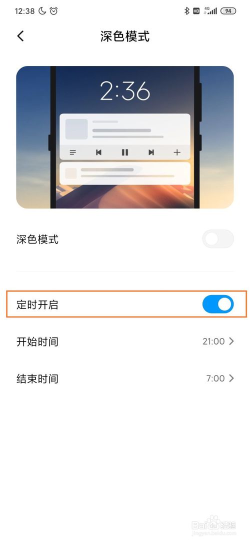 经验分享小米MIUI11如何定时自动开启深色模式。