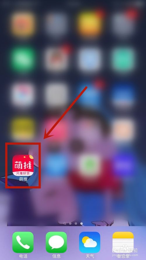 经验分享如何在萌推上绑定手机号。