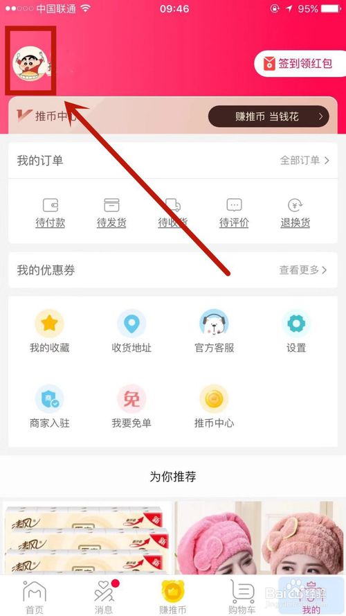 经验分享如何在萌推上绑定手机号。
