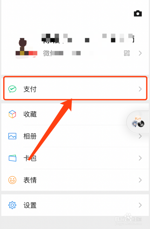 经验分享怎么查看自己的微信账单。