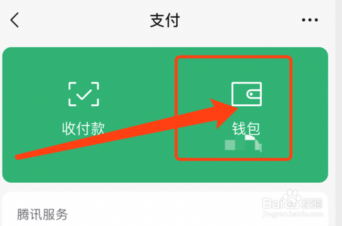 经验分享怎么查看自己的微信账单。