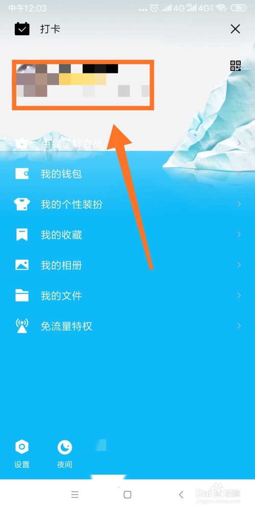 经验分享怎么查看自己的QQ等级在好友中的排名。