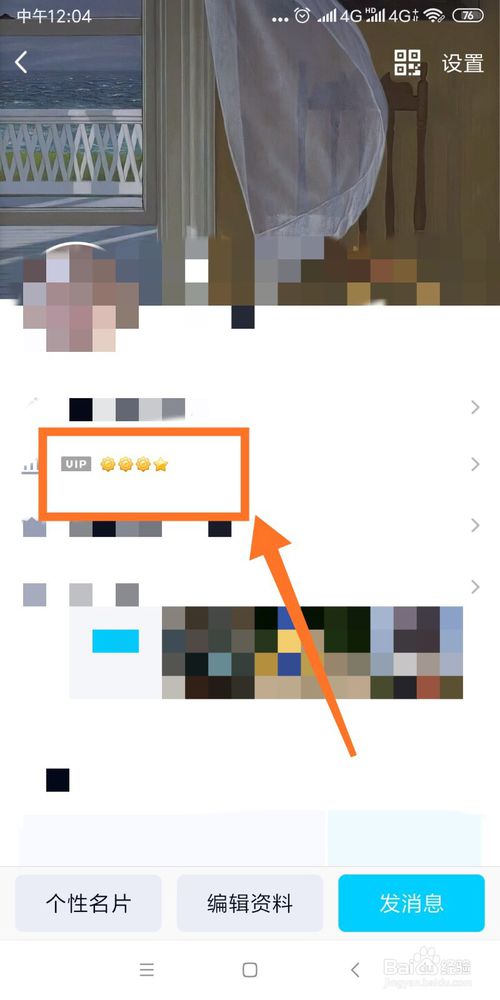 经验分享怎么查看自己的QQ等级在好友中的排名。