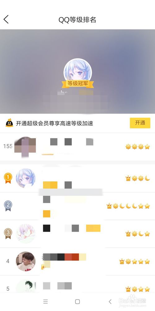 经验分享怎么查看自己的QQ等级在好友中的排名。