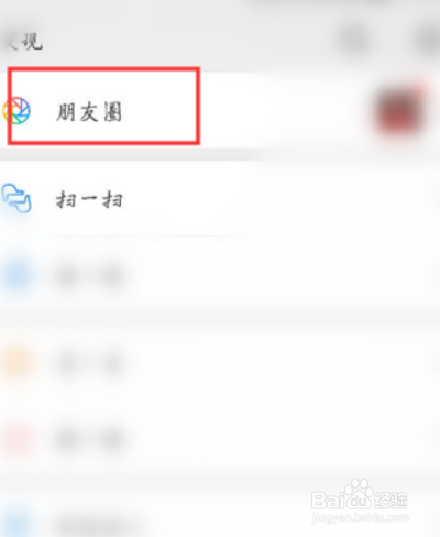 经验分享微信朋友圈如何统一回复评论。