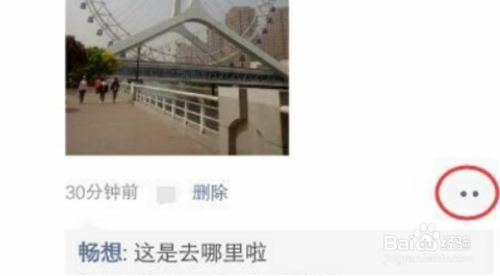 经验分享微信朋友圈如何统一回复评论。